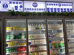 门面-光明新鲜屋·鲜乳茶(乾坤店)