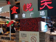 门面-食悦天美食广场(西安CityOn熙地港购物中心店)