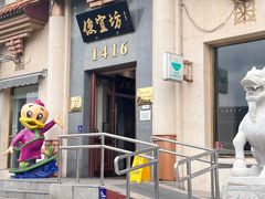 -便宜坊烤鸭店(玉蜓桥店)