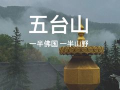 -五台山风景名胜区