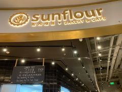 门面-Sunflour(来福士店)