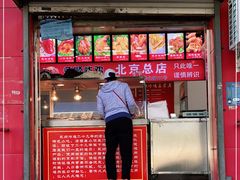 门面-永顺炸鸡(北京总店)