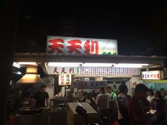 门面-天天利美食坊