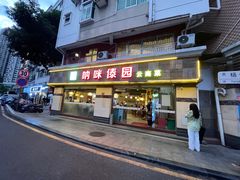 -呐咪傣园·云南菜(石厦店)