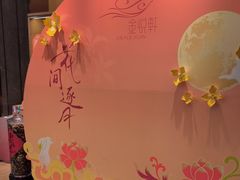 -金悦轩海鲜酒家(拱北店)