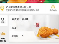 -麦当劳(盛兴大街店)