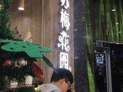 门面-苏梅花园(群星城店)