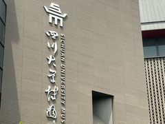 -四川大学博物馆