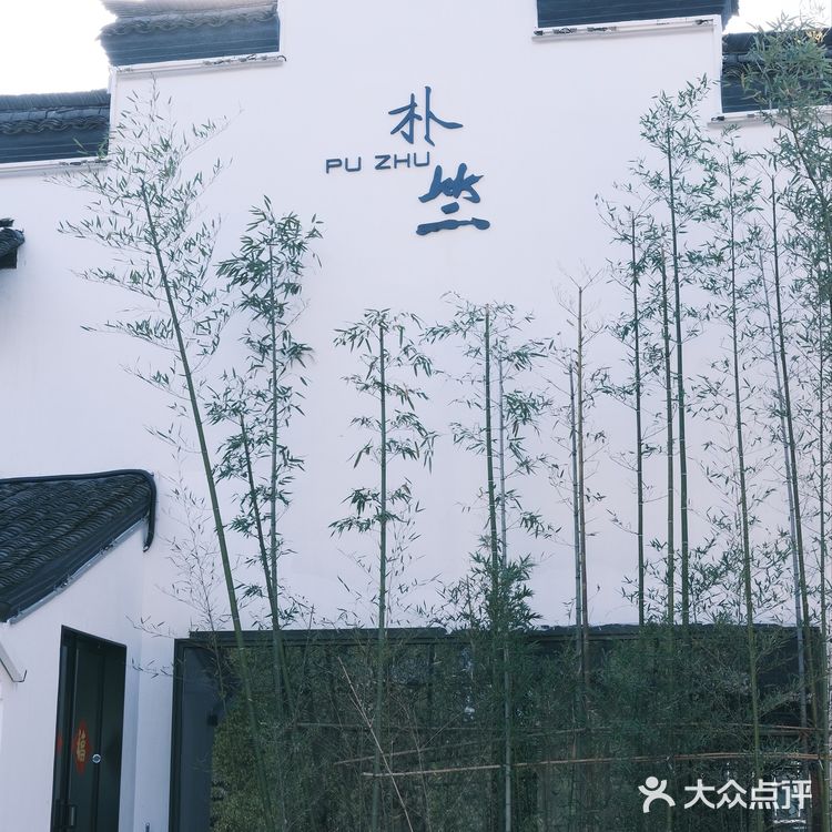 杭州值得一去的高端素食禅茶餐厅—朴竺