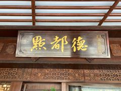 门面-点都德(大茶楼店)