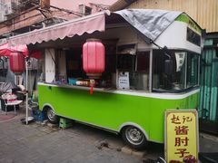 -老北京赵记酱肘子