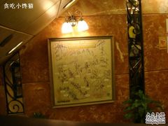 明星签名-翠华餐厅