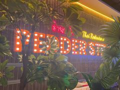 -帕娜·泰式茶餐厅·Bistro(近铁广场店)