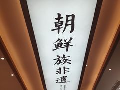 -米村拌饭(嘉兴经开龙鼎万达广场店)