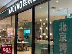 -姚姚酸菜鱼(五象万象汇店)