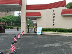 -上海财经大学(国定路校区)