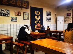 大堂-矮子粉店1985·长沙米粉(湘春路店)