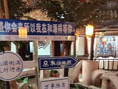 -和源祥·日照菜扛把子(万平口一店)