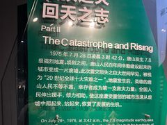 -唐山抗震纪念馆
