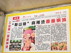 -工业第一家麻辣烫(奖工街店)