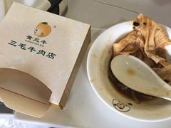 -三毛牛肉店(福强店)