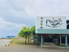 -海盗餐厅