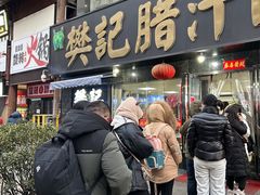 -樊记腊汁肉(竹笆市总店)