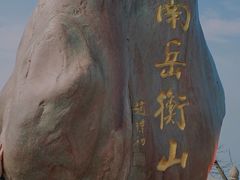 -南岳衡山风景名胜区