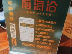 -前海沿·青岛菜(大拇指广场石老人店)