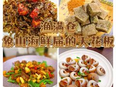 -渔满仓海鲜渔家(象山二店)