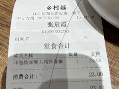 -乡村基(观音桥阳光世纪店)