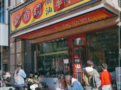 门面-大吉利·潮汕牛肉火锅(河西店)