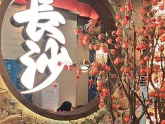 -恰饭·老长沙市井菜(天河客运站店)