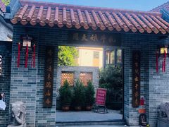 门面-周大娘牛乳(旧寨古村总店)