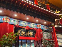 -葛记焖饼(伏牛路店)