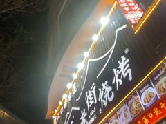 -老街烧烤大排档·地道湖北菜·龙虾馆(汉口火车站店)