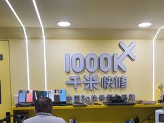 -千米手机电脑维修回收(松江万达店)