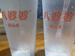 -八婆婆烧仙草(中山路店)