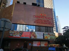 -深圳富苑皇冠假日套房酒店