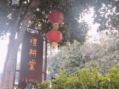 -礼耕堂·百年茶人餐厅(梅家坞店)