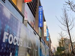 -方恒购物中心(望京小街店)