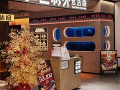 -江边城外烤全鱼(方庄时代购物中心店)