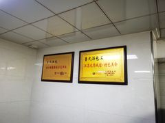 -鲁氏汤包王(长白街店)