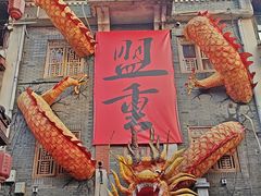 -盟重烧烤(高正街店)