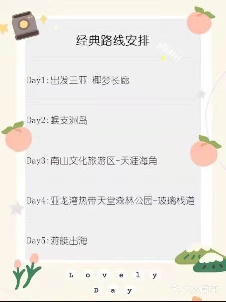 三亚旅游|闺蜜做的攻略也太靠谱啦