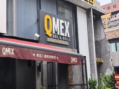 -Q MEX 库迈墨西哥餐吧(三里屯店)