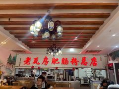 -青石桥老瓦房肥肠粉总店(青石桥总店)