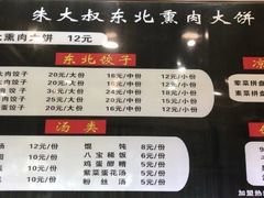 -东北熏肉大饼(大学南路店)