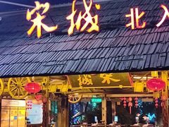 -杭州宋城