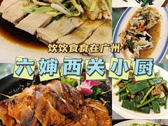 -六婶西关小厨(光塔路店)